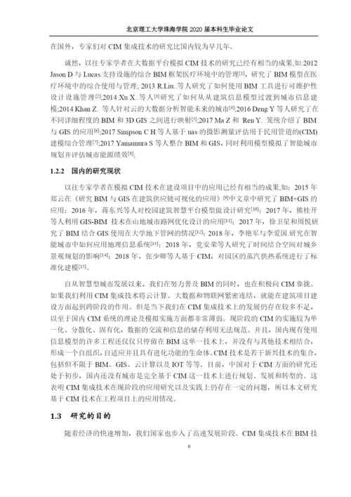 陈嘉澜毕业论文5.docx