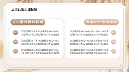 粉棕色中国风暑假家长会主题PPT模板