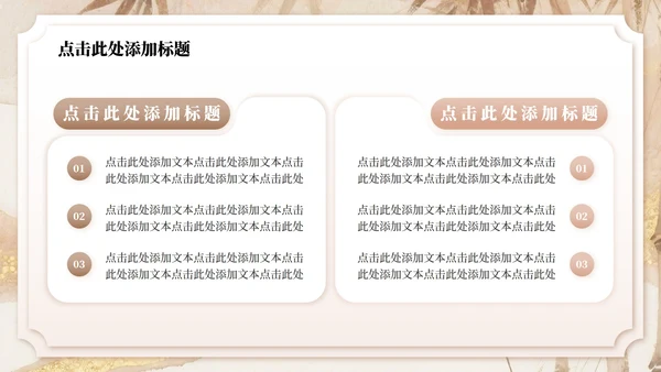 粉棕色中国风暑假家长会主题PPT模板