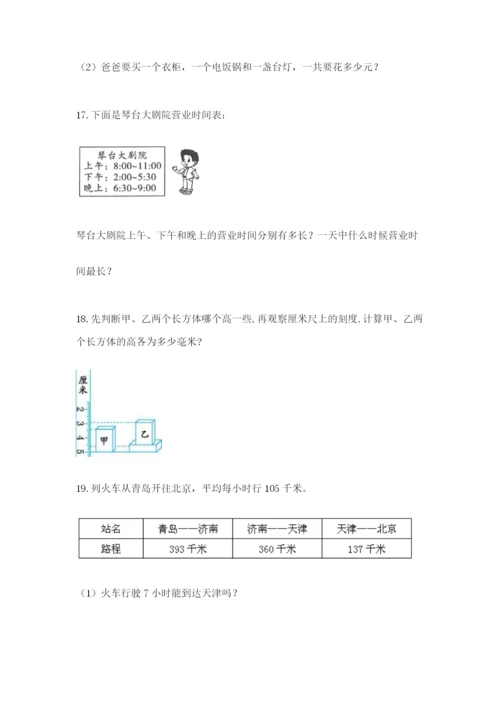 小学三年级数学应用题50道【考点精练】.docx