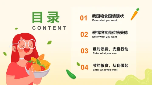 清新卡通手绘节约粮食主题教育PPT模板