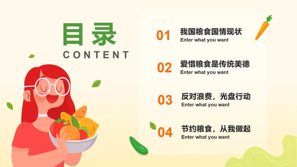 清新卡通手绘节约粮食主题教育PPT模板