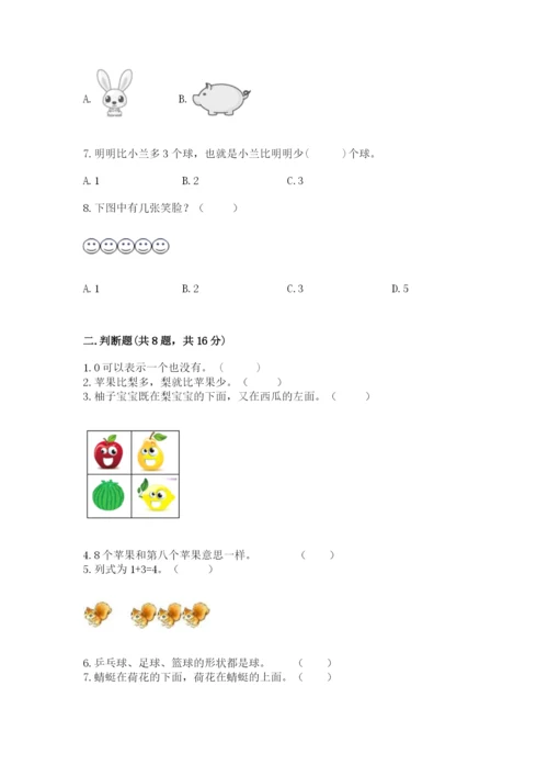 人教版一年级上册数学期中测试卷精品（预热题）.docx