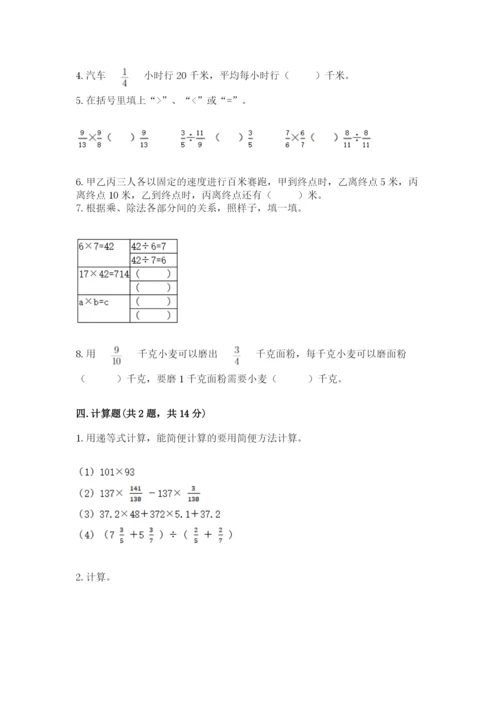 冀教版五年级下册数学第六单元 分数除法 测试卷【word】.docx