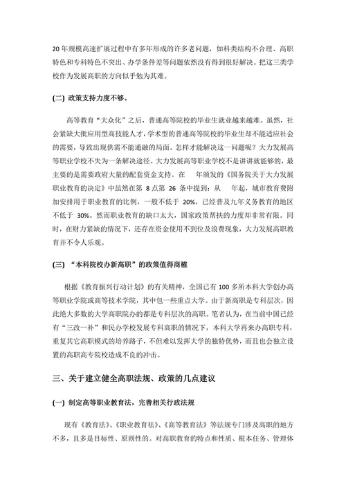 中国高等职业教育法规现状及前景浅析