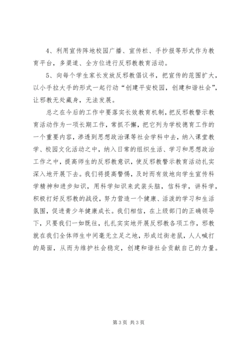 学苑社区开展反邪教宣传进校园活动 (2).docx