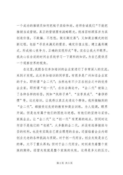 关于人生价值与企业价值的思考.docx