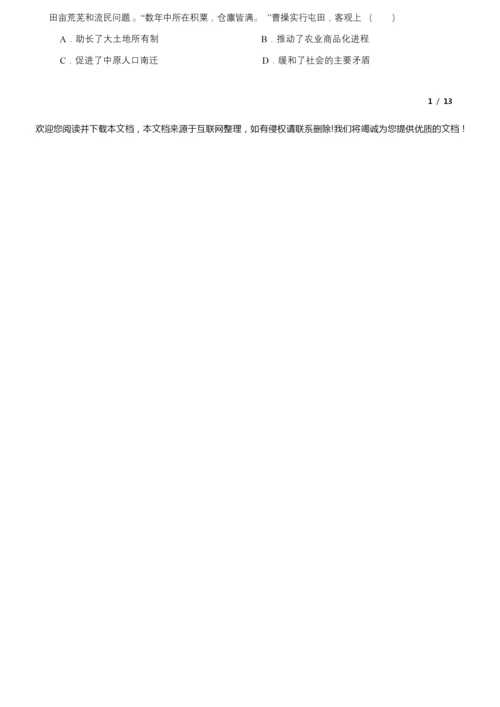 2020年高考文综历史真题试卷(新课标III)092947.docx