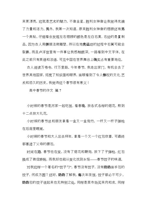 高中春节的作文集锦8篇