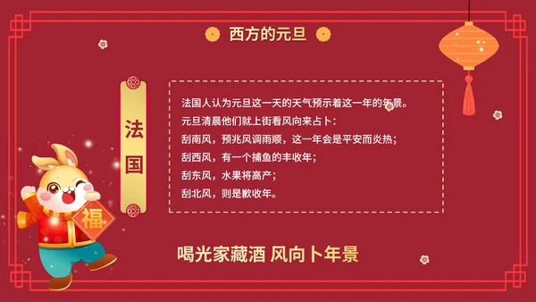 红色卡通庆元旦迎新年主题班会PPT模板