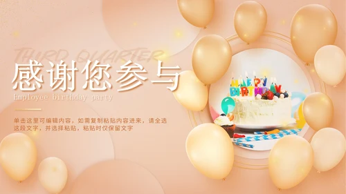轻奢员工生日会PPT模板