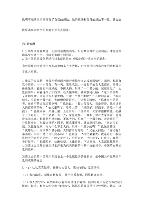 五年级下册道德与法治期末测试卷含答案（满分必刷）.docx