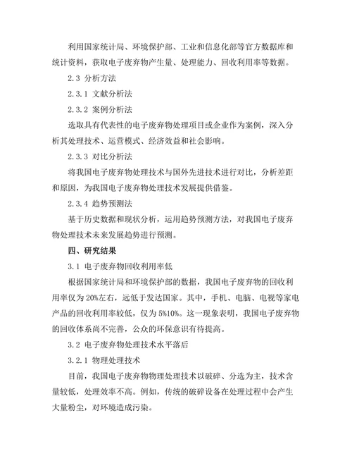 电子废弃物处理技术的现状与前景