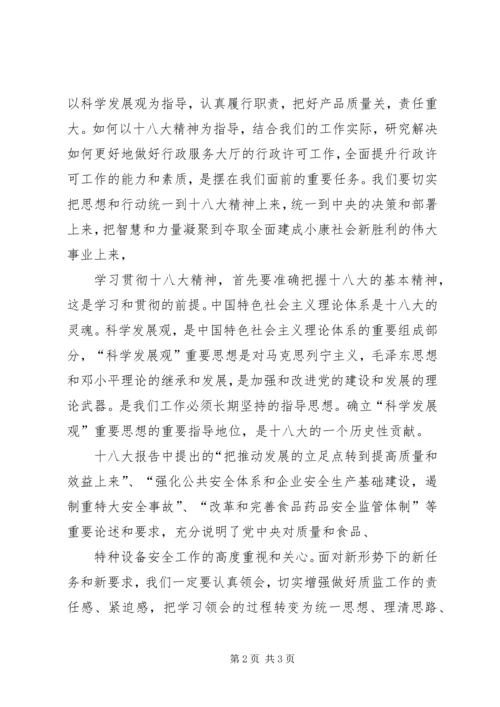 党十八大心得体会.docx
