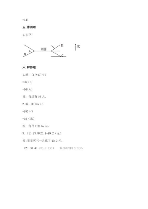 小学数学三年级下册期末测试卷及参考答案【基础题】.docx