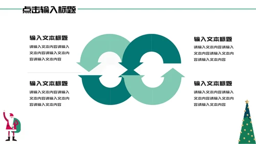 绿色圣诞主题节日PPT模板