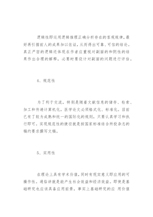 发表医学论文技巧.docx