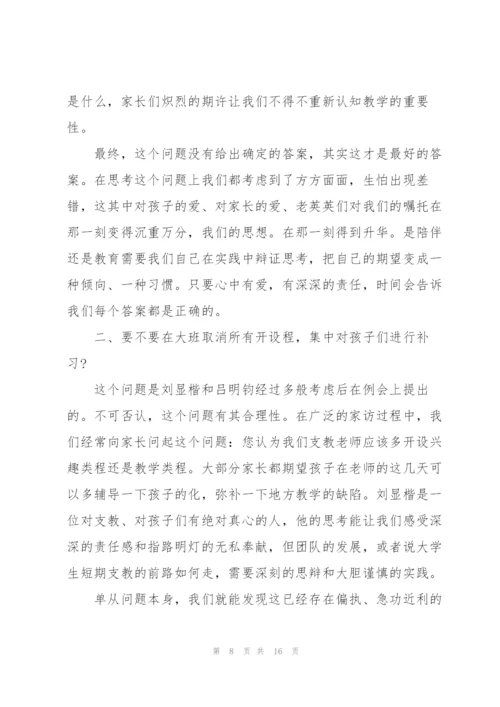 支教老师心得感悟5篇.docx