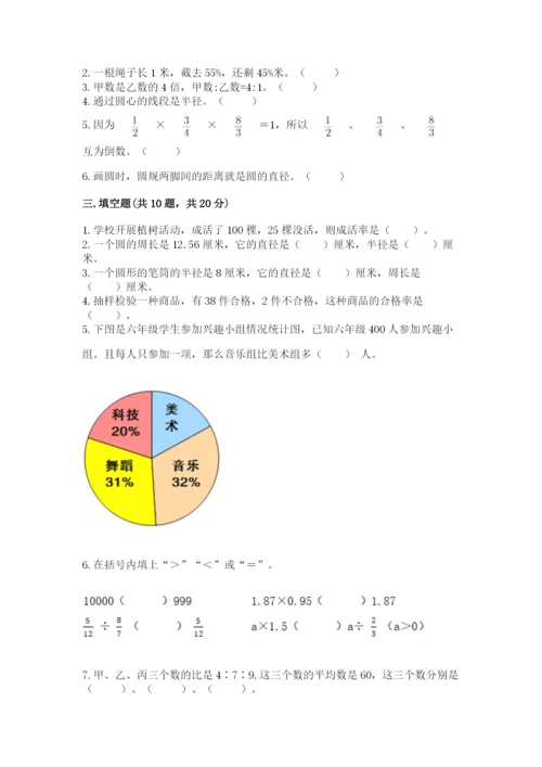 2022六年级上册数学期末测试卷附答案【b卷】.docx