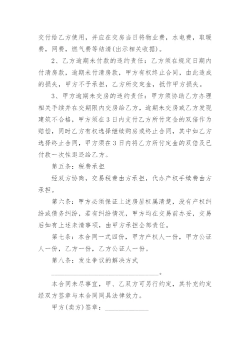 2022二手房买卖合同最新版无中介(精选5篇)_1.docx