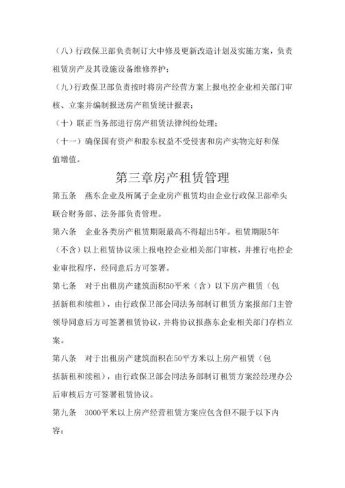 房产租赁管理核心制度.docx