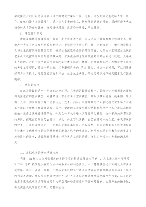 关于虚拟现实在建筑领域中的应用.docx