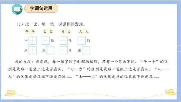 统编版一年级语文下学期期末核心考点集训第七单元（复习课件）