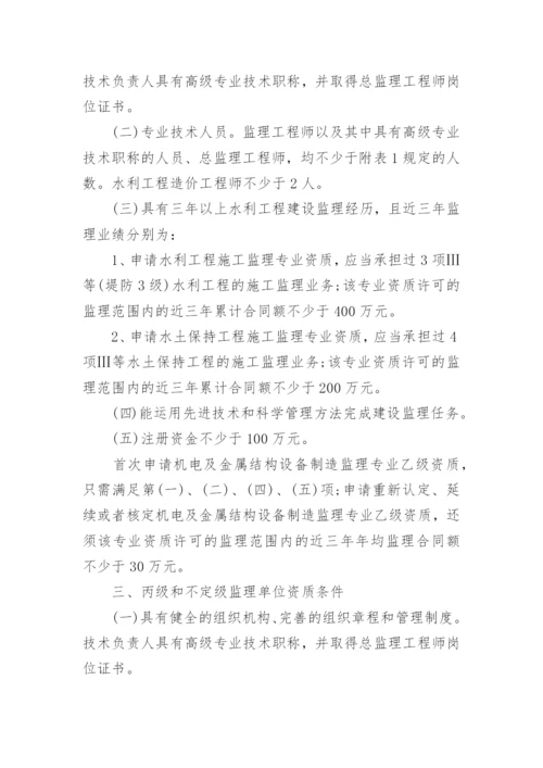 水利工程建设监理单位资质管理办法全文.docx