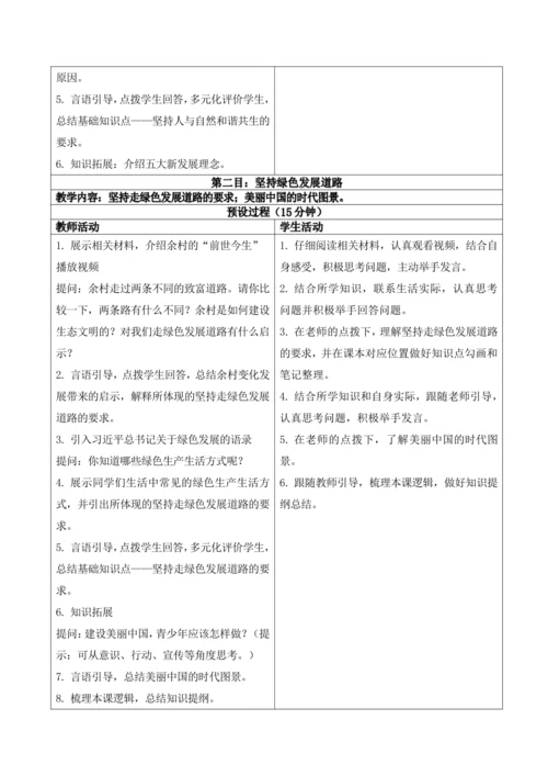 【新课标】6.2共筑生命家园 教学设计