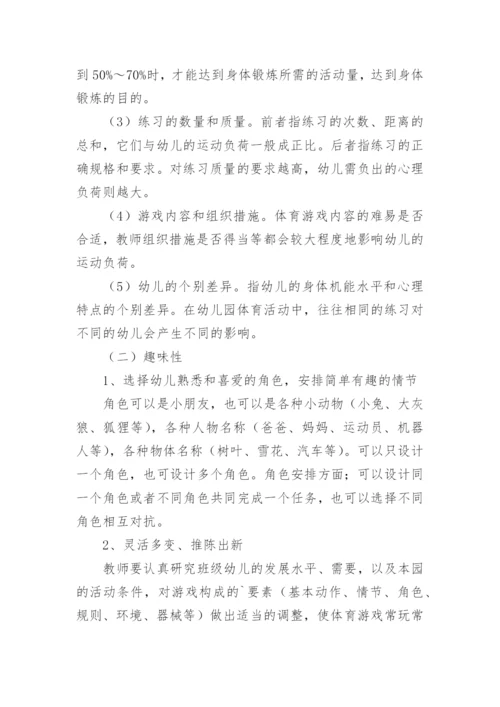 民间体育游戏幼儿园计划.docx