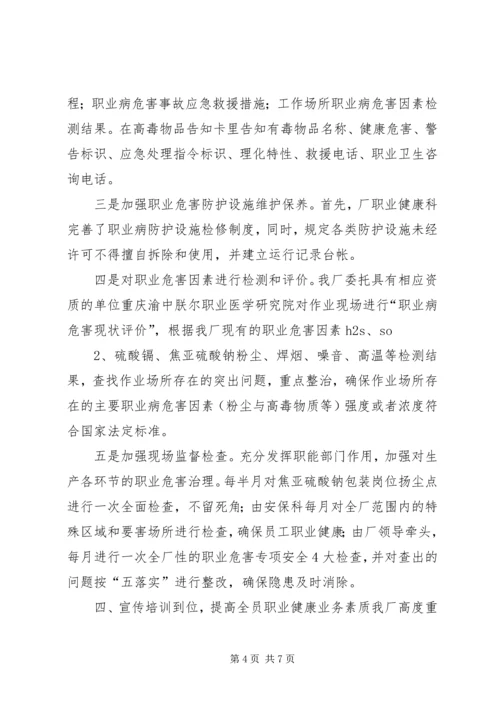 职业健康汇报材料 (2).docx