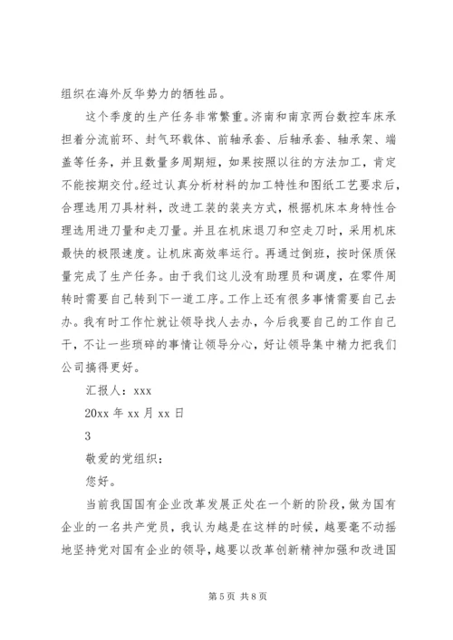 企业党员思想汇报范文大全.docx