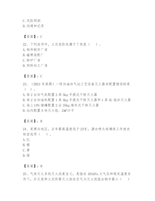 注册消防工程师之消防安全技术实务题库附参考答案【名师推荐】.docx