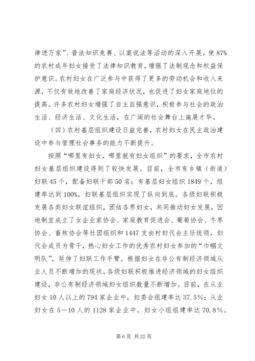 妇女工作调研报告 (5).docx
