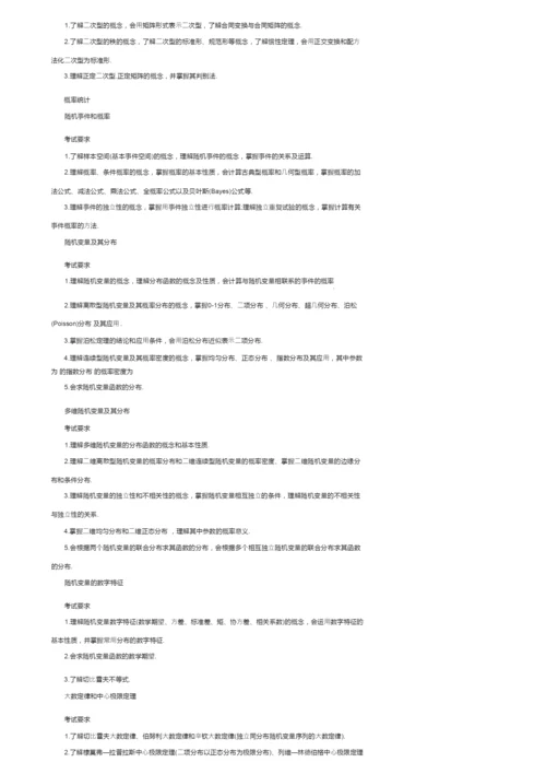 考研数学三大纲相关知识整理归纳.docx