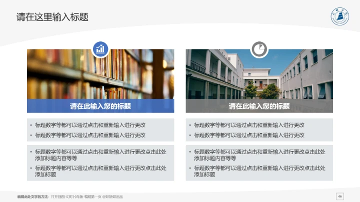 三明学院课题学术汇报毕业论文答辩通用PPT模板