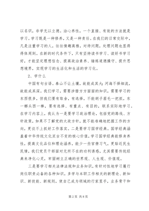 单位廉政报告会讲话稿：学习做人敬业律己.docx