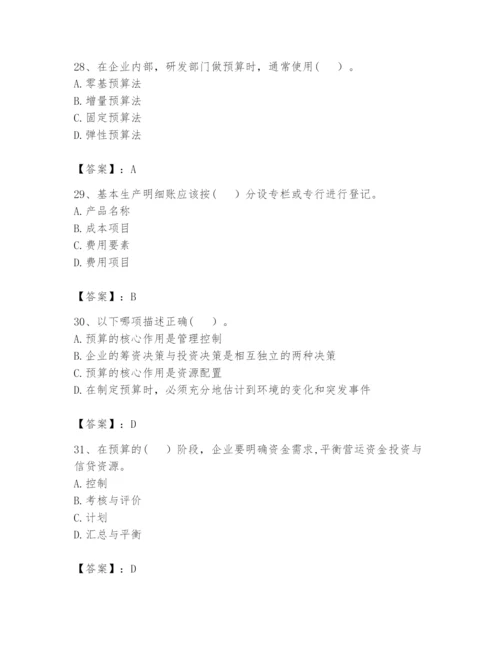 2024年初级管理会计之专业知识题库附参考答案（完整版）.docx