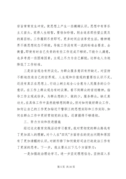 党的群众路线教育实践活动个人分析报告.docx