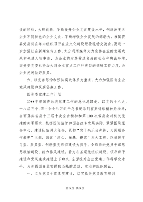 国资委节能工作自评报告与国资委近期工作报告 (3).docx