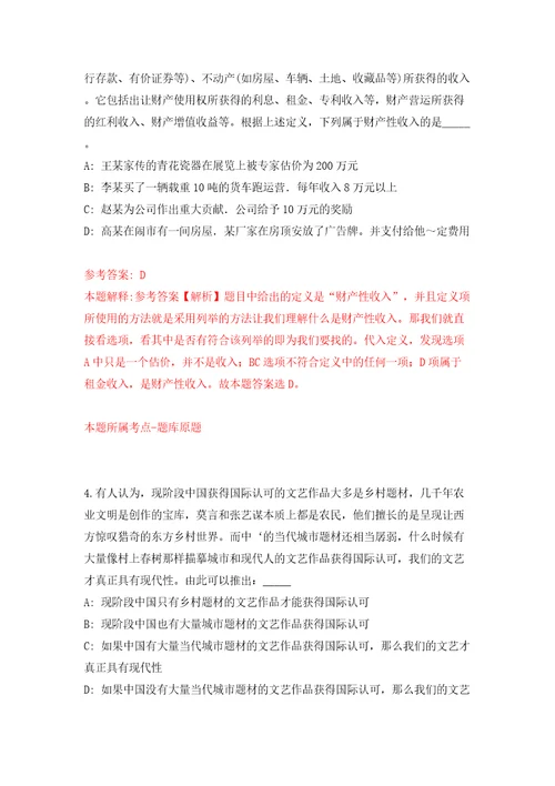 重庆北碚区施家梁镇人民政府招考聘用社区专职网格管理员模拟试卷附答案解析7