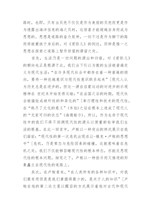 教育论文开题报告.docx