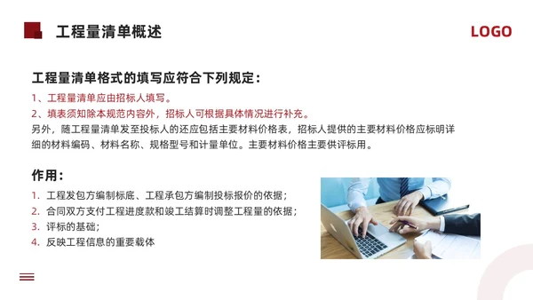 红色简约工程招投标与合同管理PPT模板宣传PPT动态PPT招标