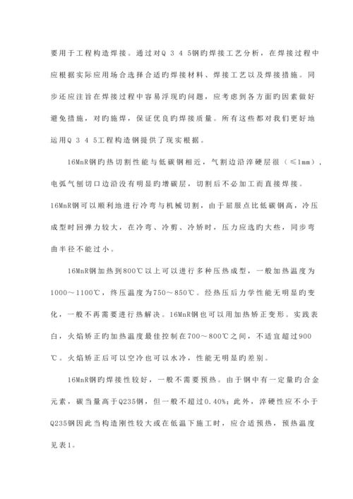 厚壁容器制造标准工艺特点.docx