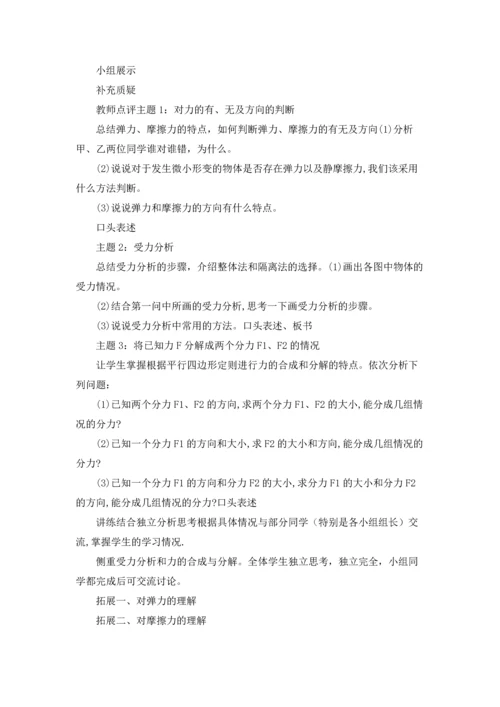 力的教案锦集六篇.docx