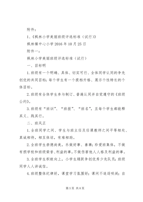 美丽农庄创建实施方案 (3).docx