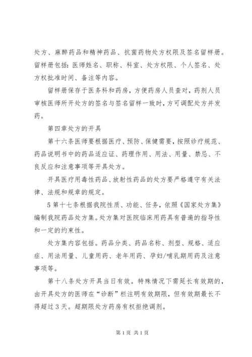 XX医院处方管理实施细则.docx