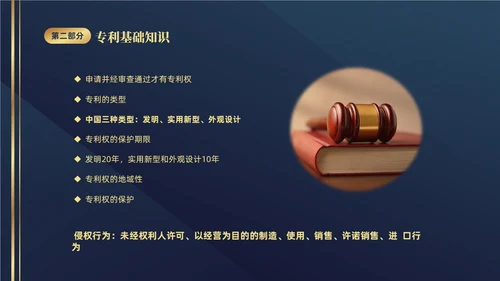 深蓝色简约商务426知识产权企业知识产权培训讲座PPT世界知识产权日