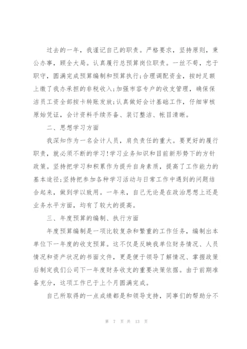 总会计师述职报告大全.docx