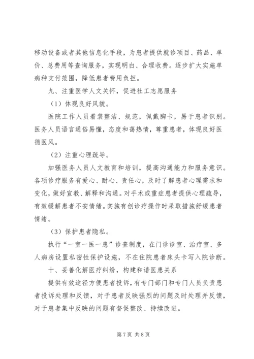 改善医疗服务行动计划总结.docx